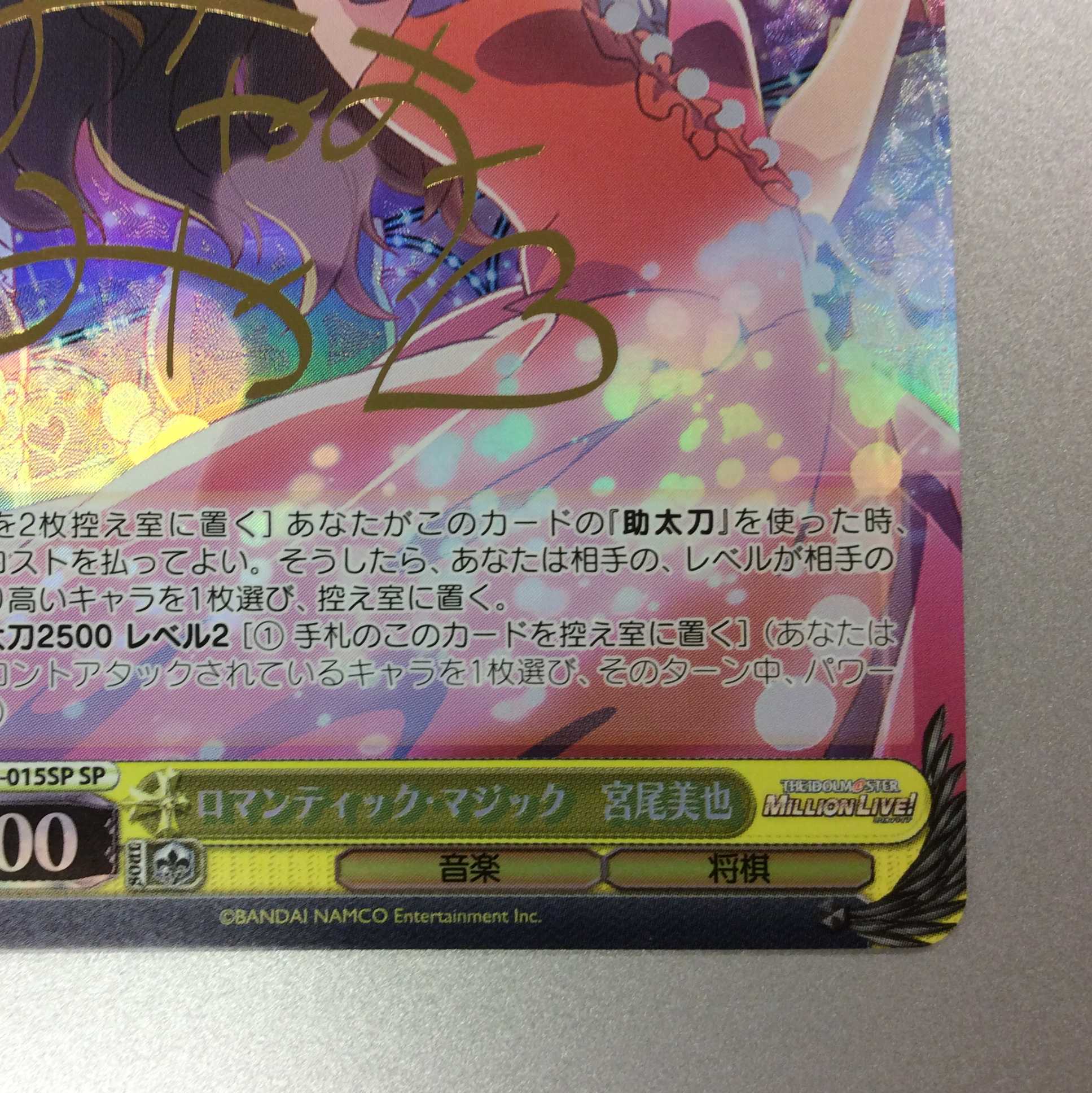 （微キズ）”ロマンティック・マジック”宮尾美也　SP　サイン