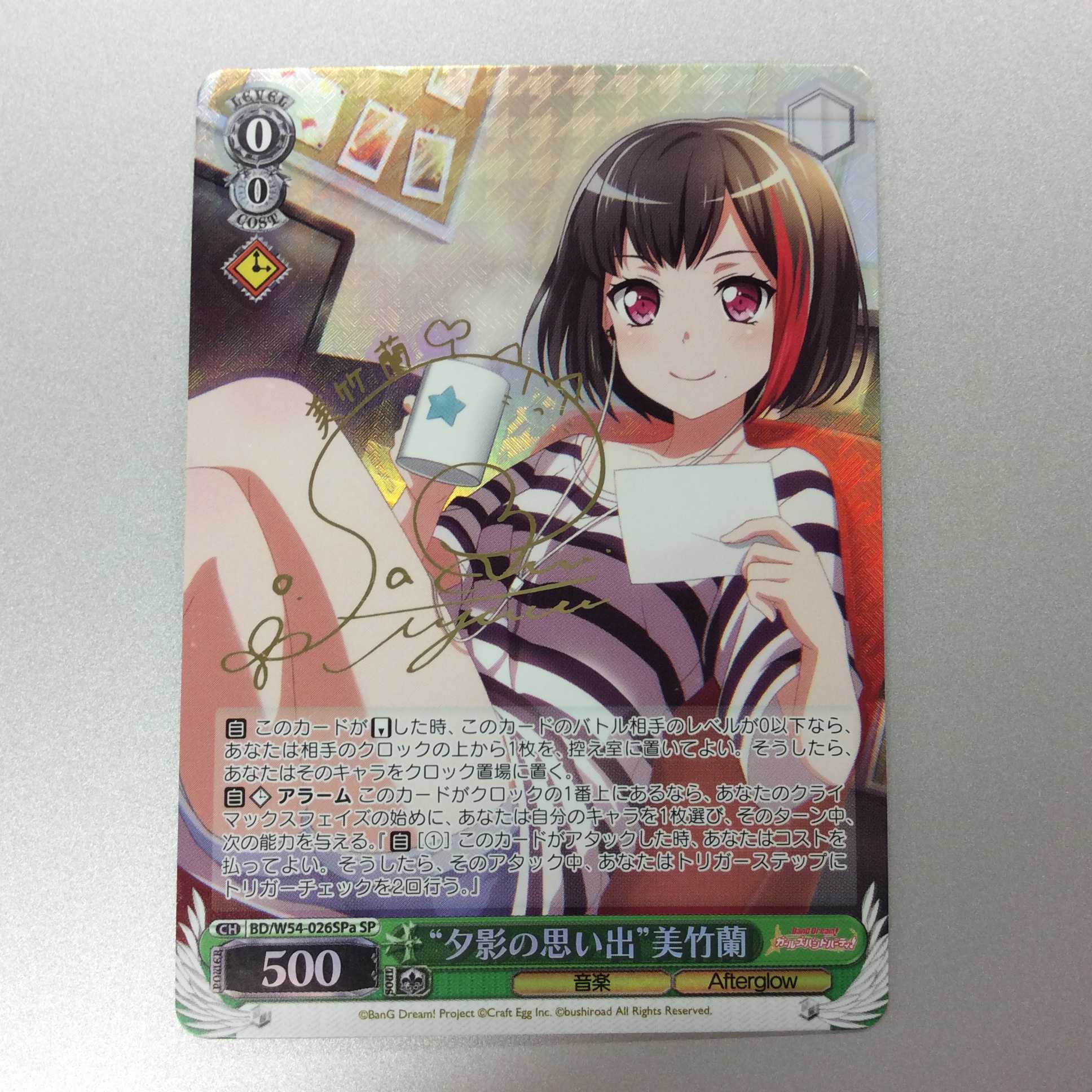 （プレイ用）”夕影の思い出”美竹蘭　SP　サイン 1枚