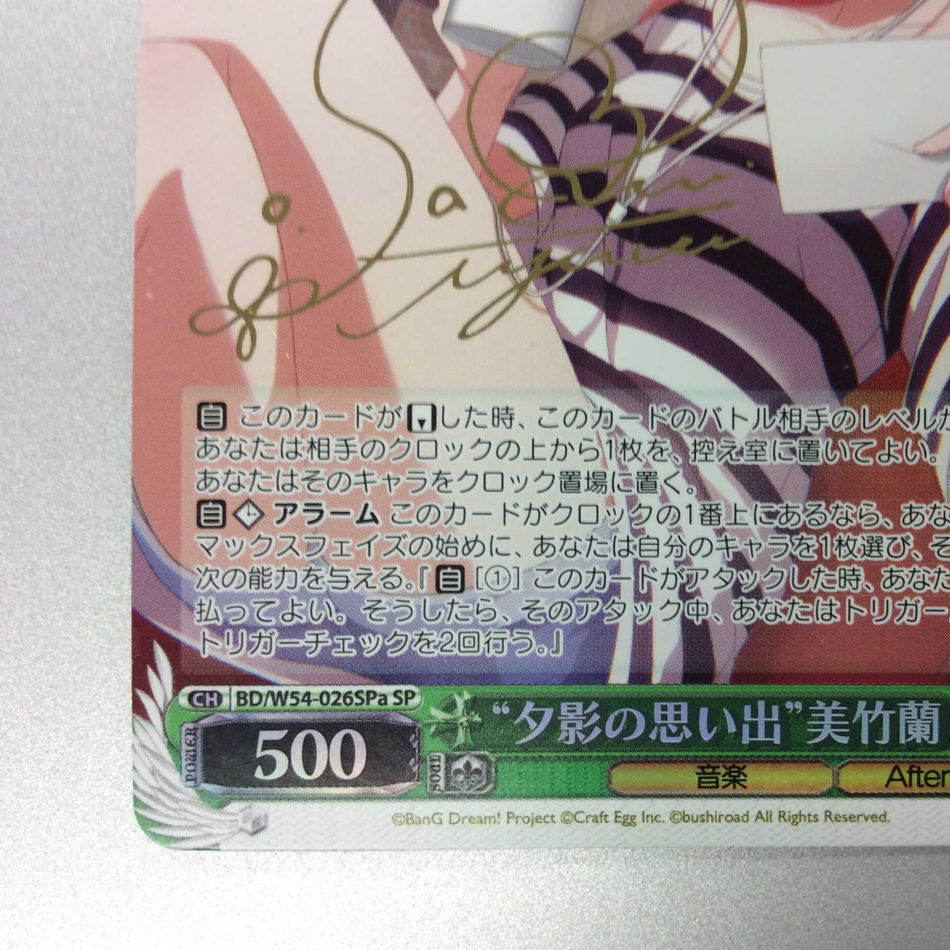 （プレイ用）”夕影の思い出”美竹蘭　SP　サイン 1枚