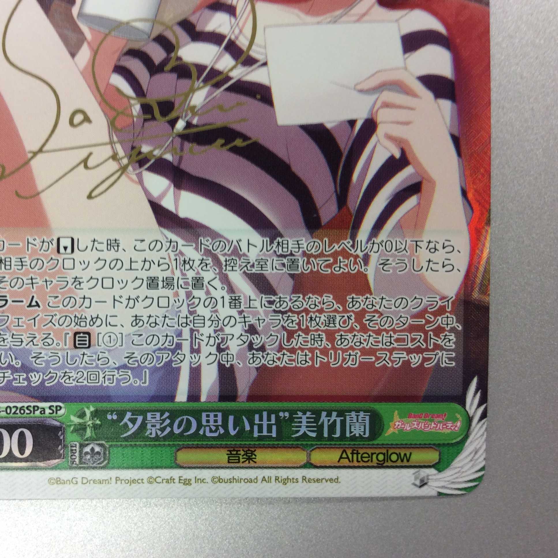 （プレイ用）”夕影の思い出”美竹蘭　SP　サイン 1枚