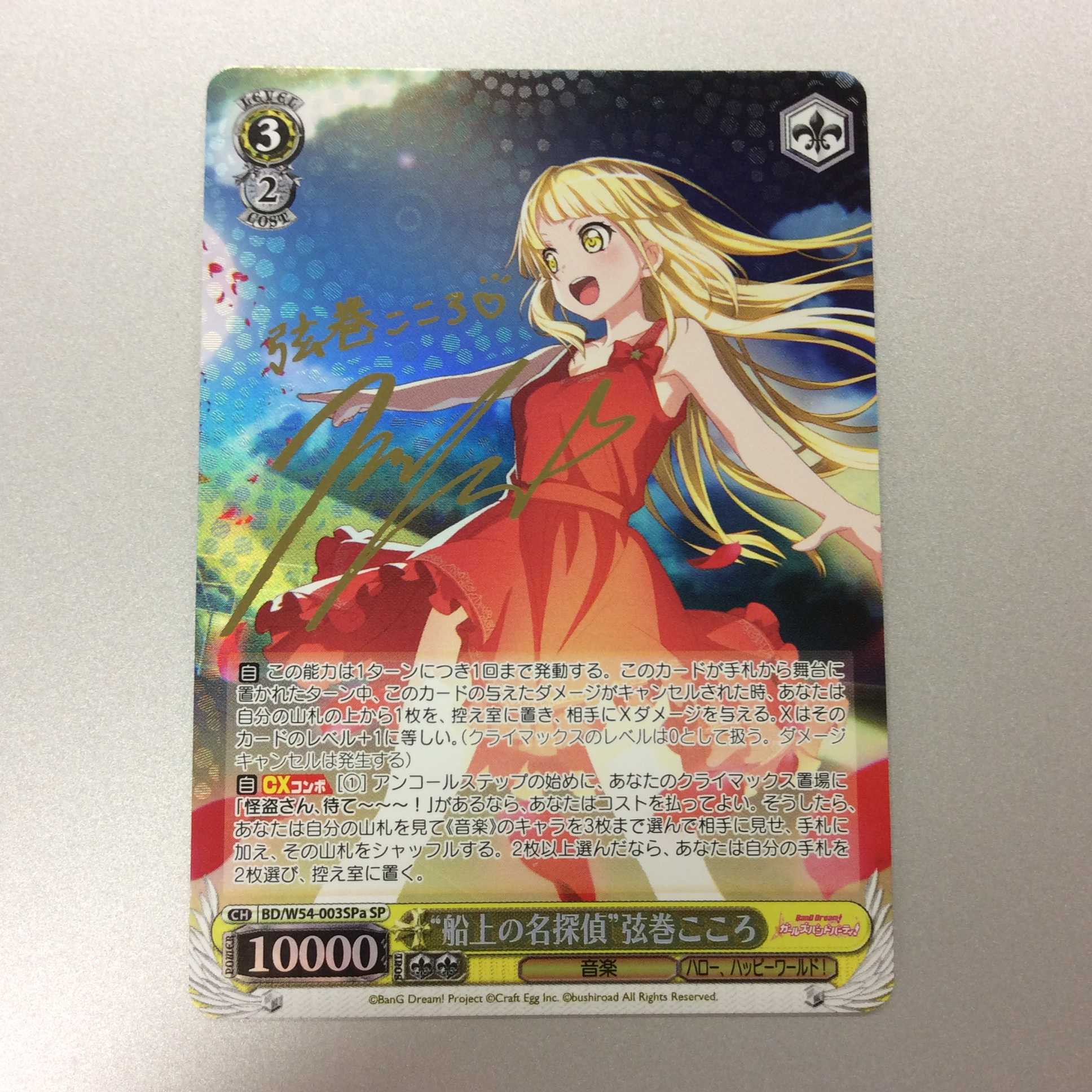 （微キズ）”船上の名探偵”弦巻こころ　SP　サイン