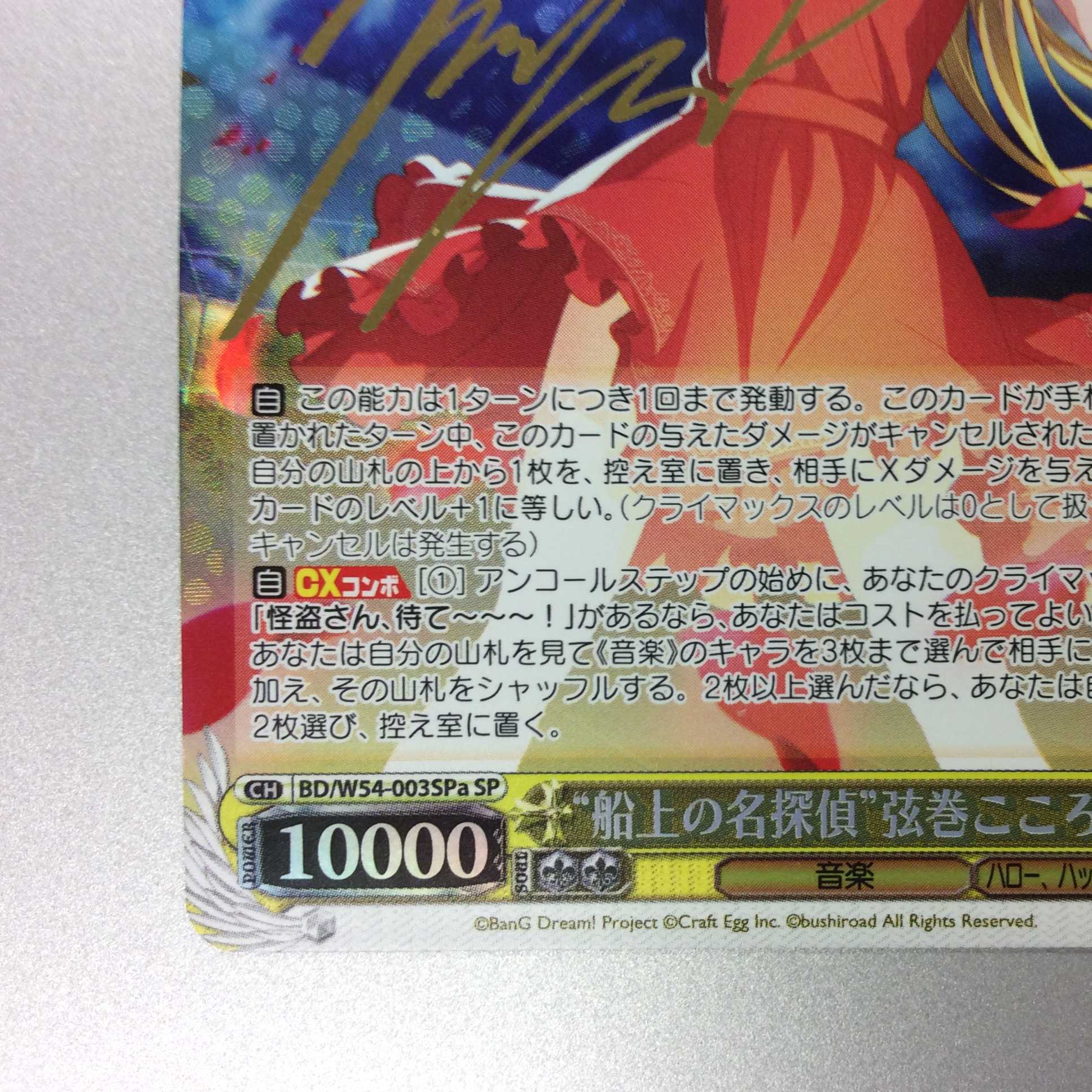 （微キズ）”船上の名探偵”弦巻こころ　SP　サイン