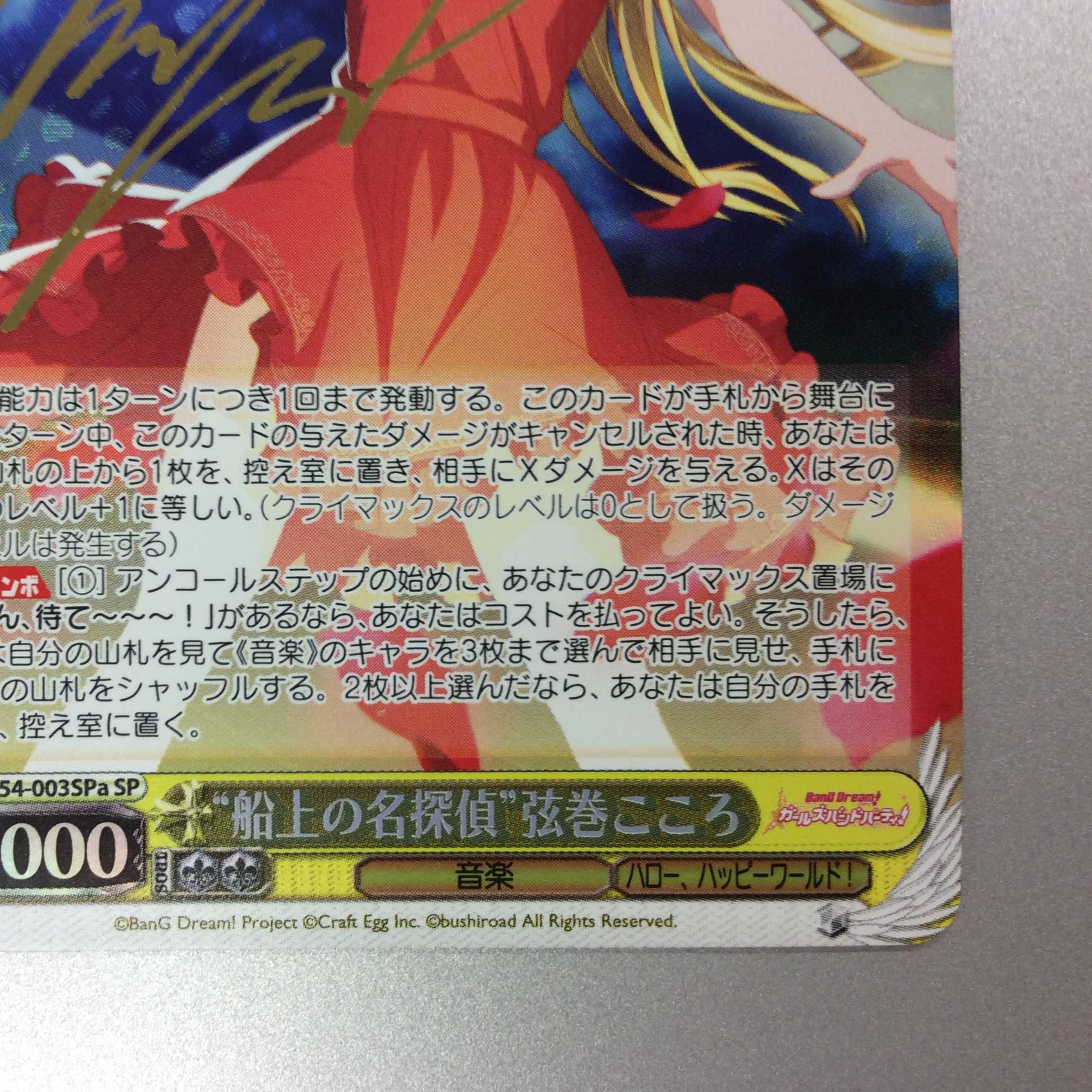 （微キズ）”船上の名探偵”弦巻こころ　SP　サイン