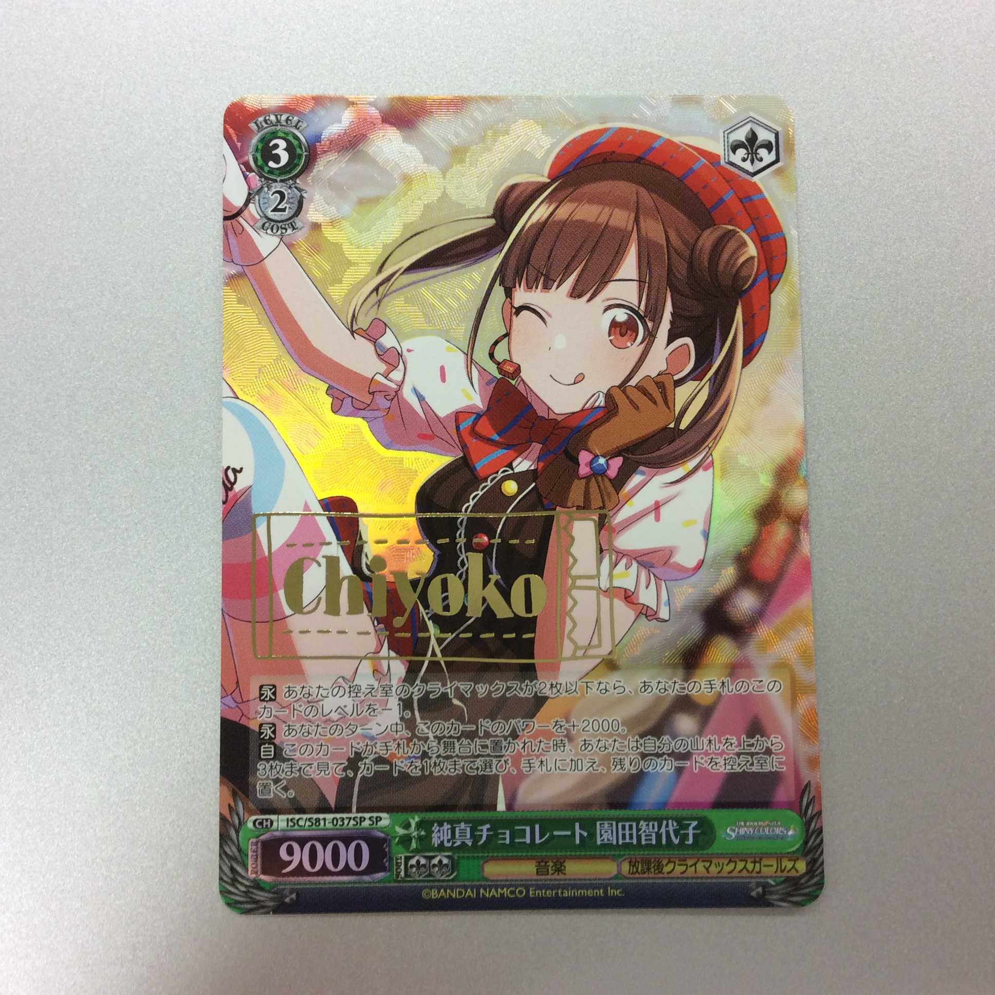 (微キズ)純真チョコレート 園田智代子 SP サイン