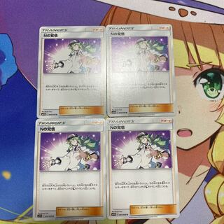 Nの覚悟 U 4枚セット