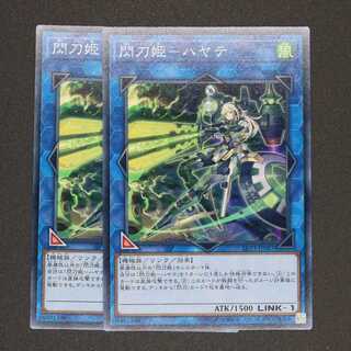 閃刀姫-ハヤテ ノーマル 2枚セット