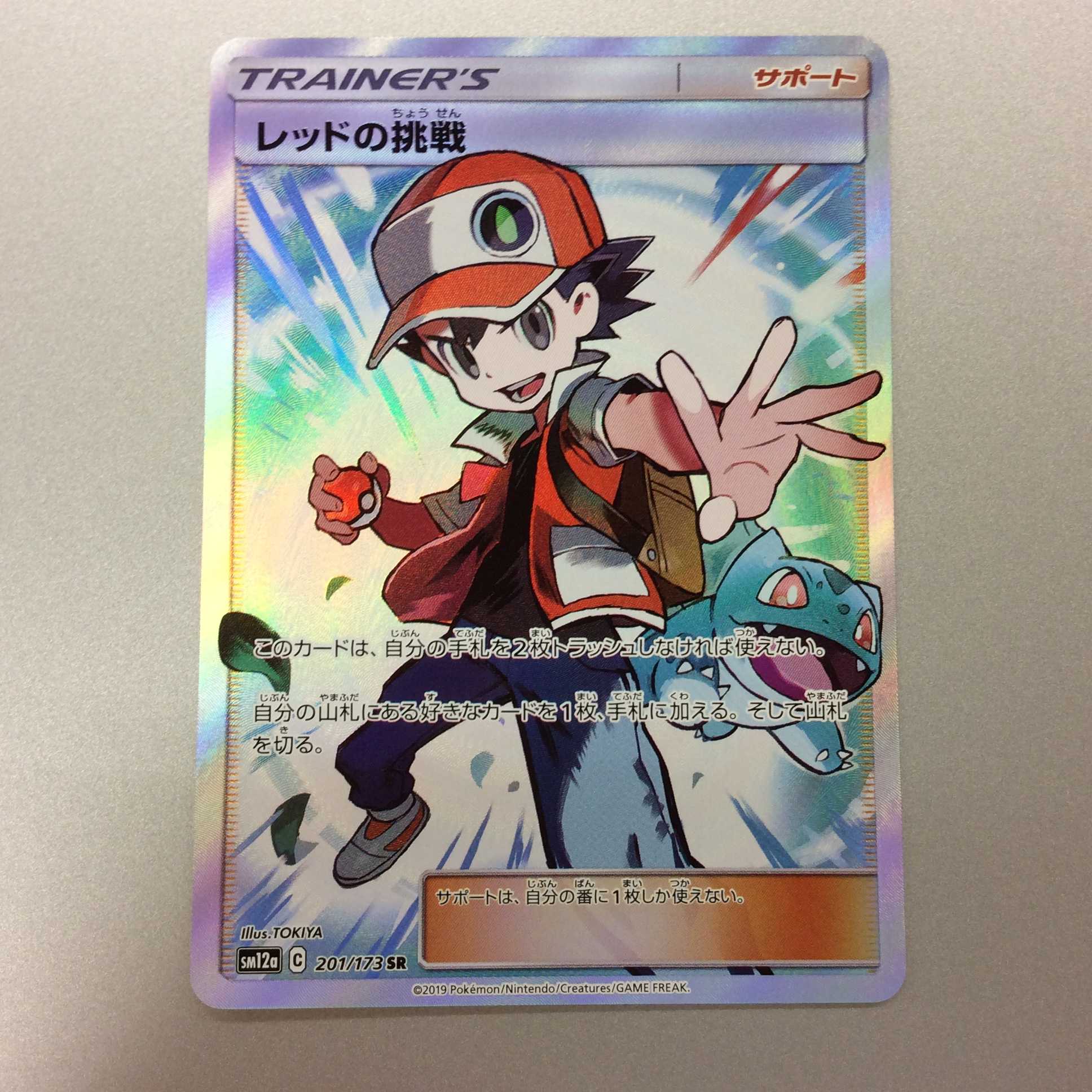 （美品）レッドの挑戦　SR　201/173