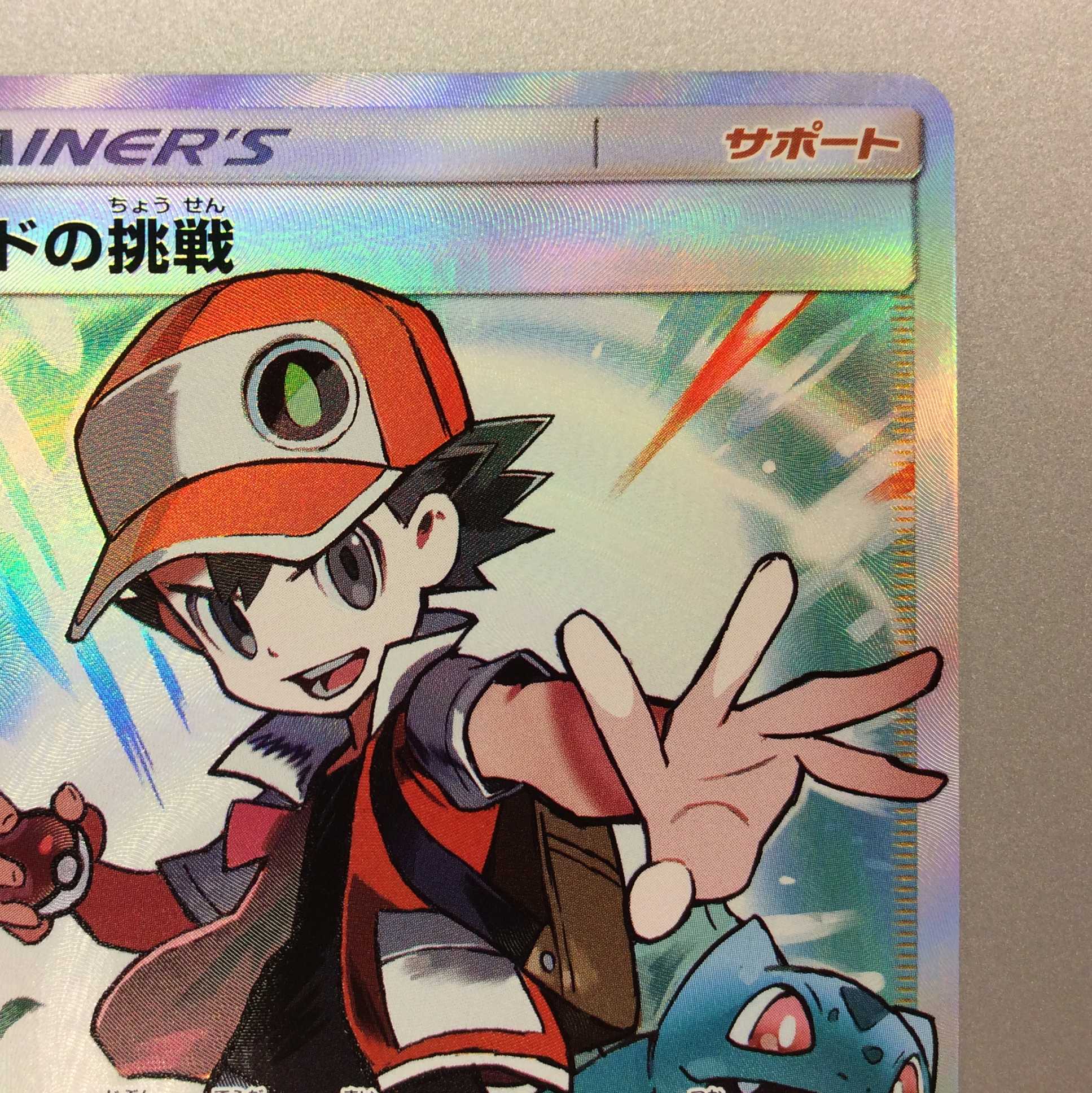 （美品）レッドの挑戦　SR　201/173