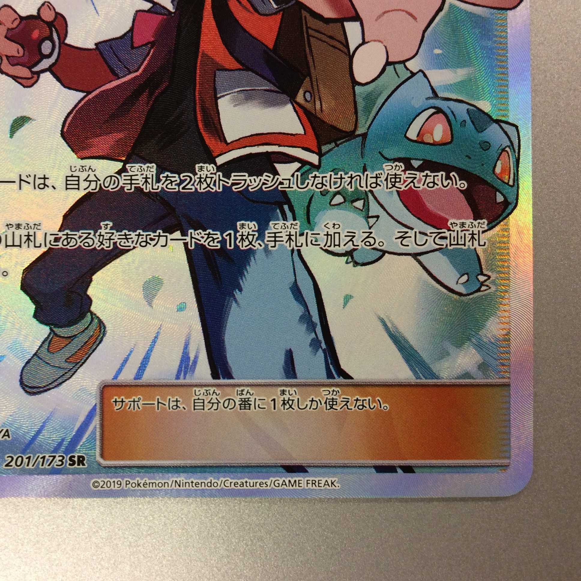 （美品）レッドの挑戦　SR　201/173