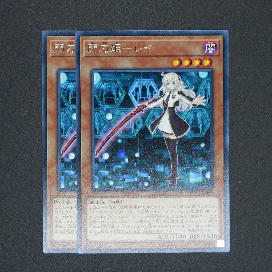 閃刀姫-レイ レア 2枚セット