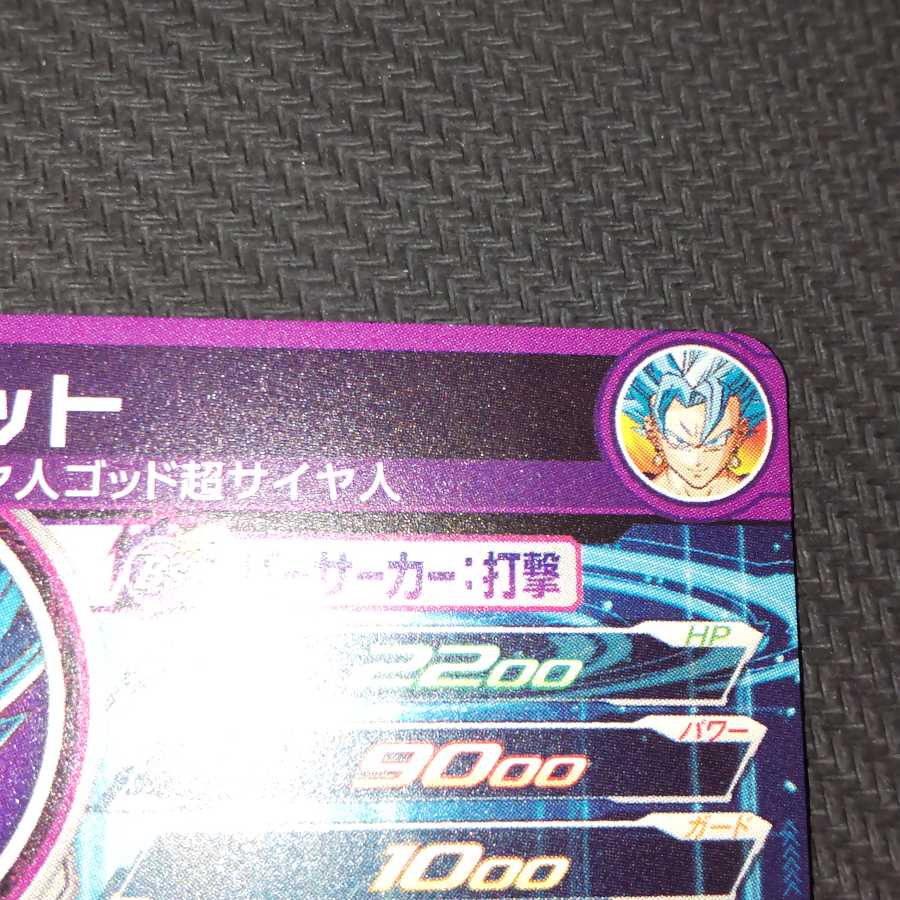 ベジット シークレット