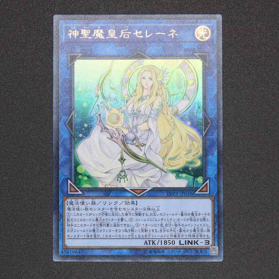 神聖魔皇后セレーネ ウルトラレア ①