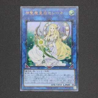 神聖魔皇后セレーネ ウルトラレア ②