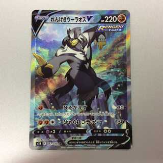 （美品）れんげきウーラオス　V　077/070　SR