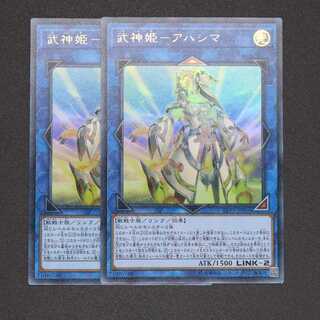 武神姫-アハシマ ウルトラレア 2枚セット