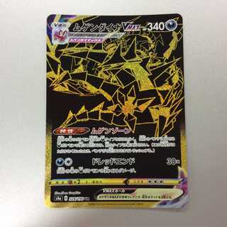 （微キズ）ムゲンダイナVMAX　UR　328/190