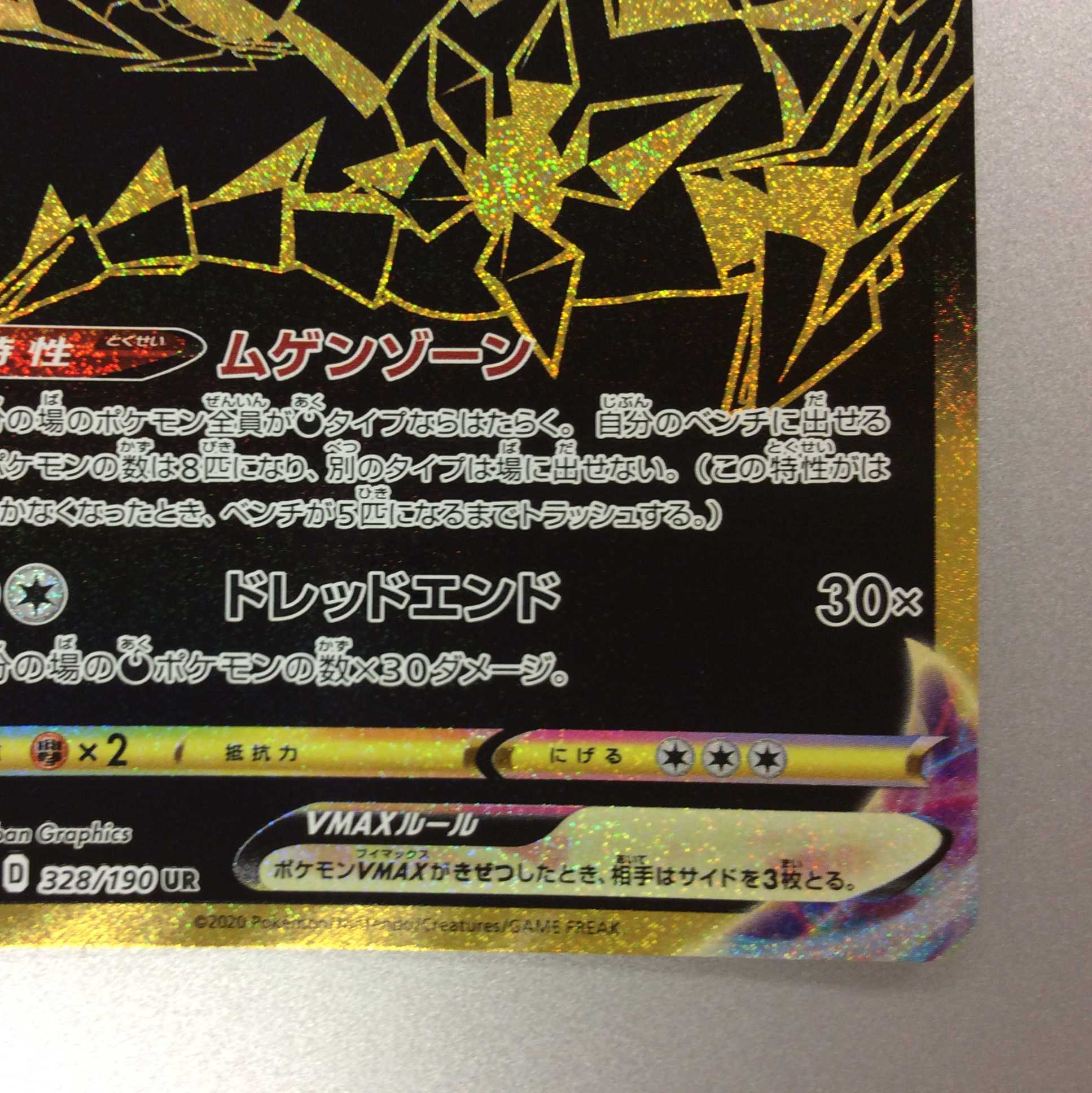 (微キズ)ムゲンダイナVMAX UR 328/190