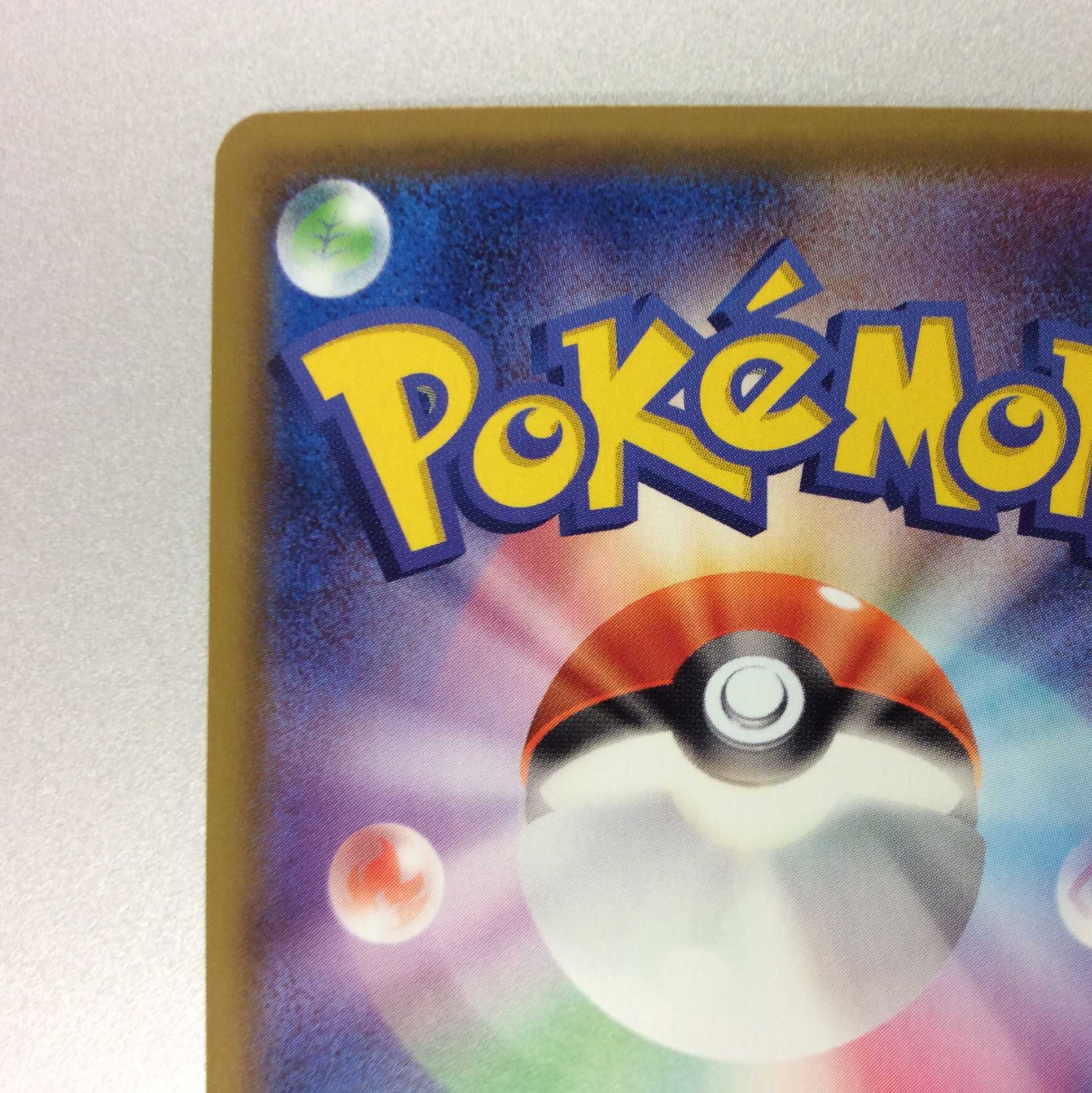 (微キズ)ムゲンダイナVMAX UR 328/190