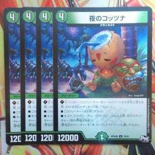 夜のコッツナ 四枚セット