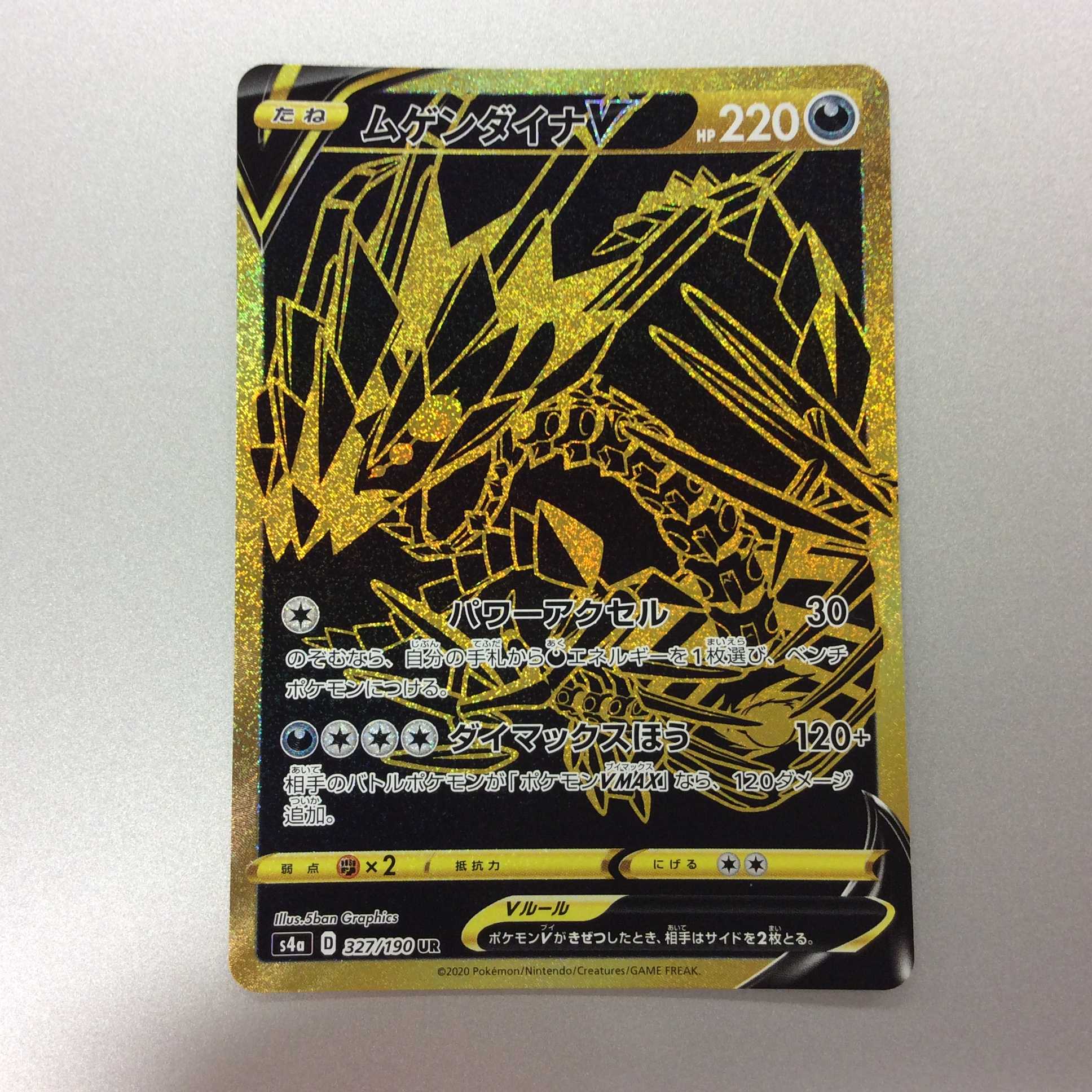 （微キズ）ムゲンダイナV　UR　327/190