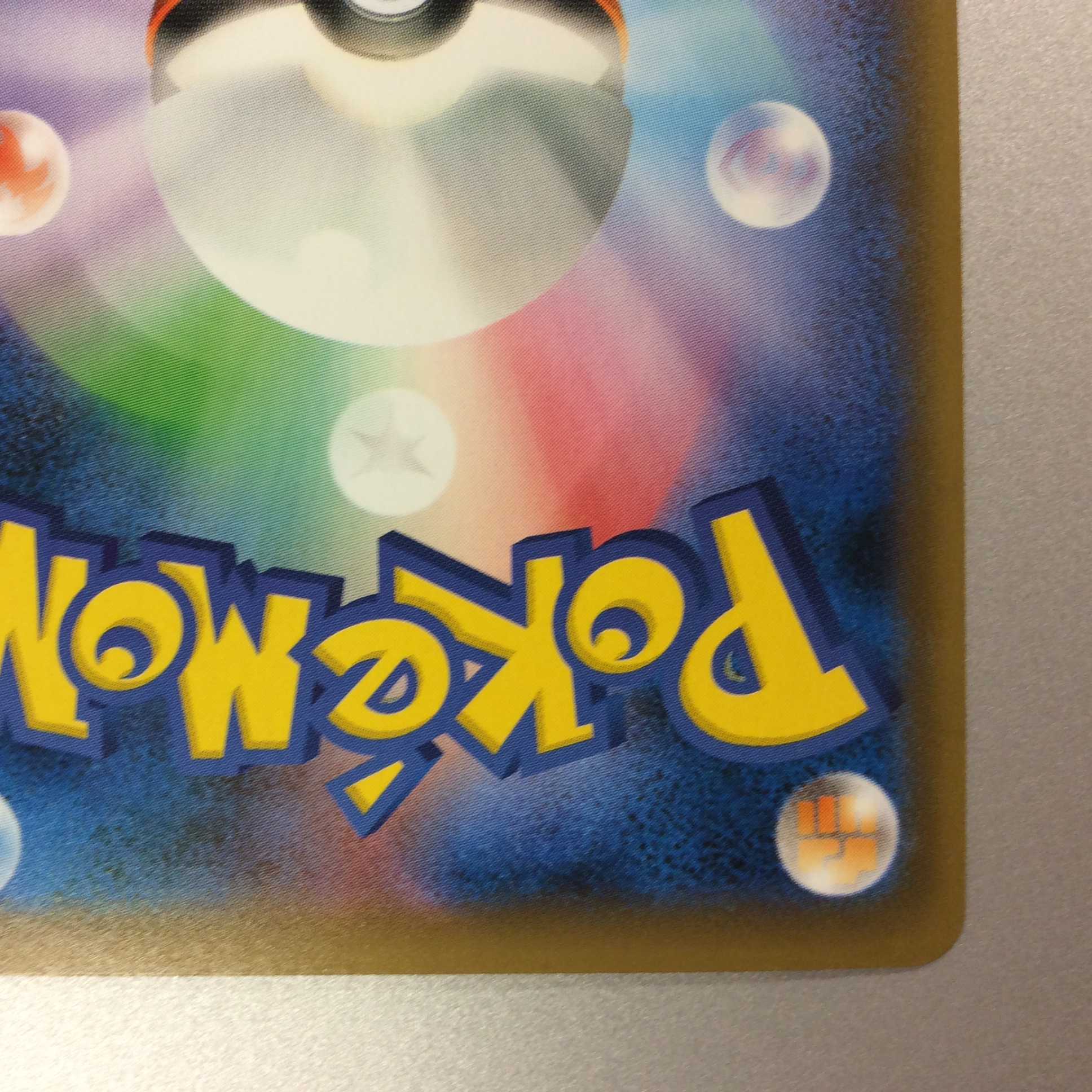 （微キズ）ムゲンダイナV　UR　327/190