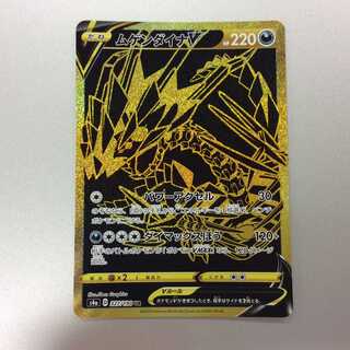 （微キズ）ムゲンダイナV　UR　327/190