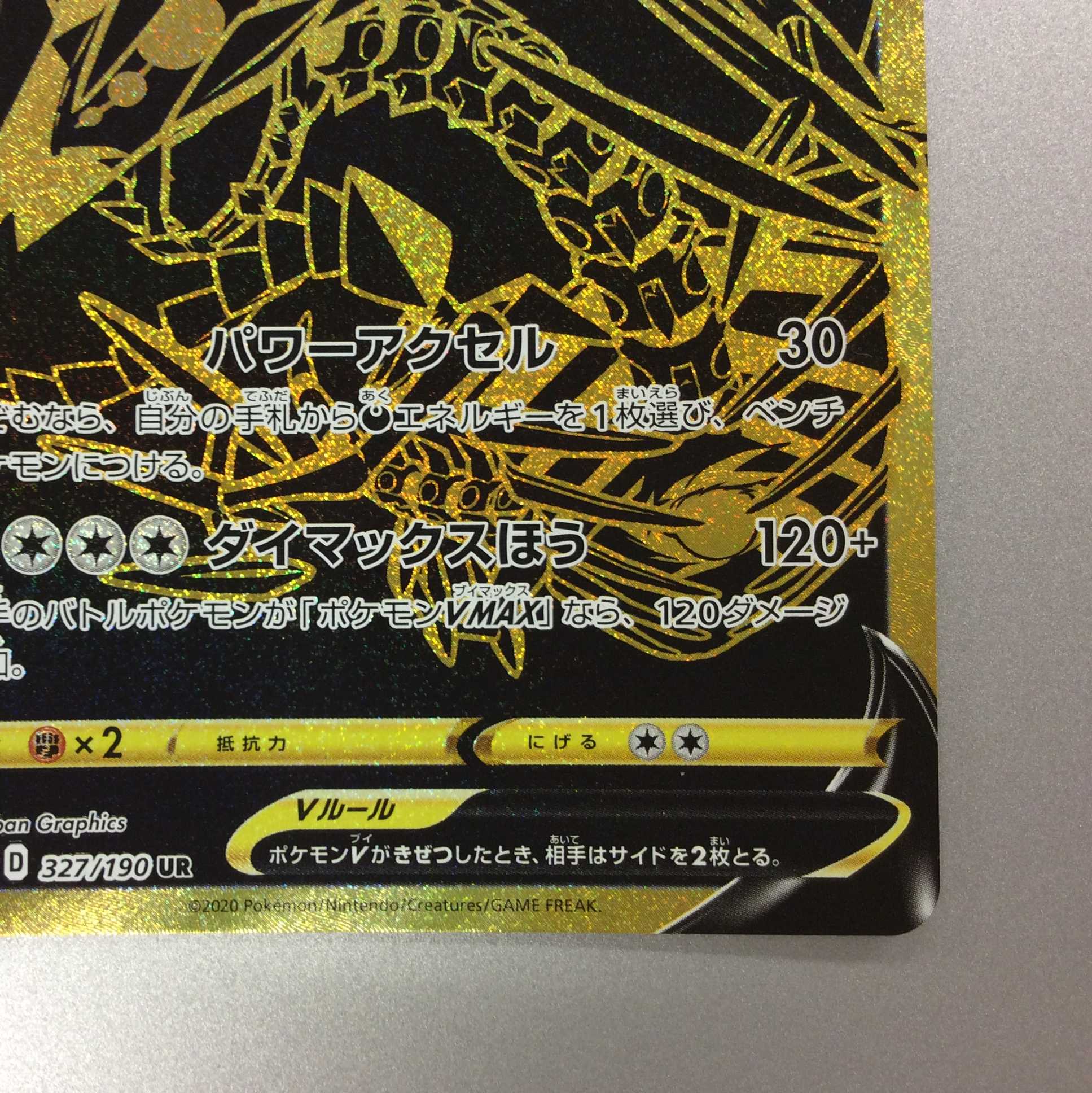 （微キズ）ムゲンダイナV　UR　327/190