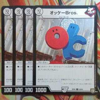 オッケーBros. 四枚セット