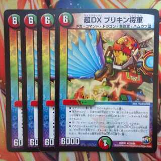 超DX ブリキン将軍 四枚セット