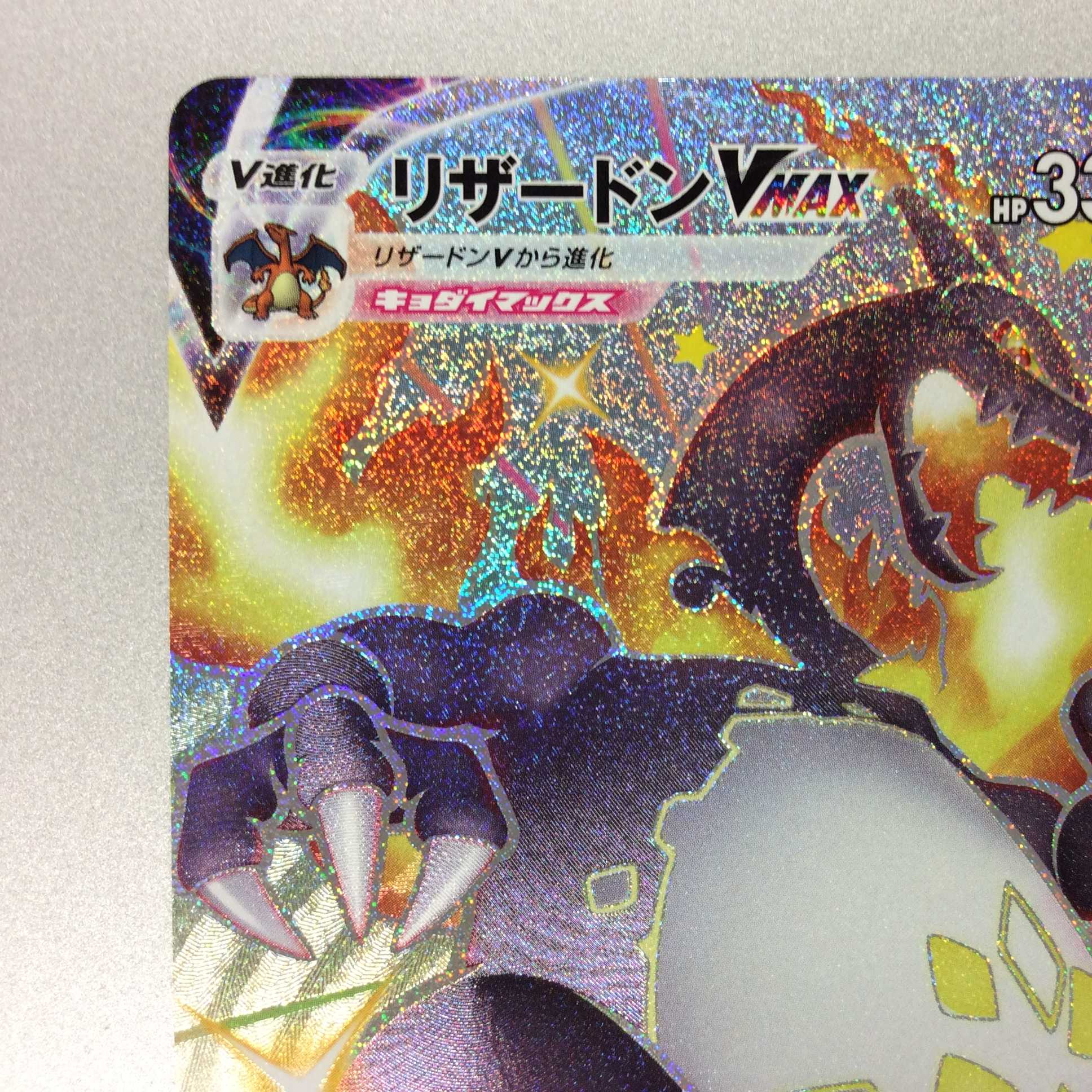 （微キズ）リザードンVMAX　SSR　308/190　①