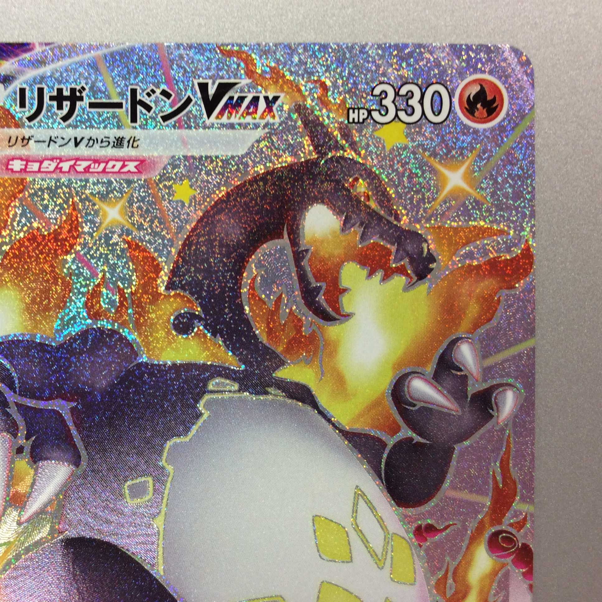 （微キズ）リザードンVMAX　SSR　308/190　①