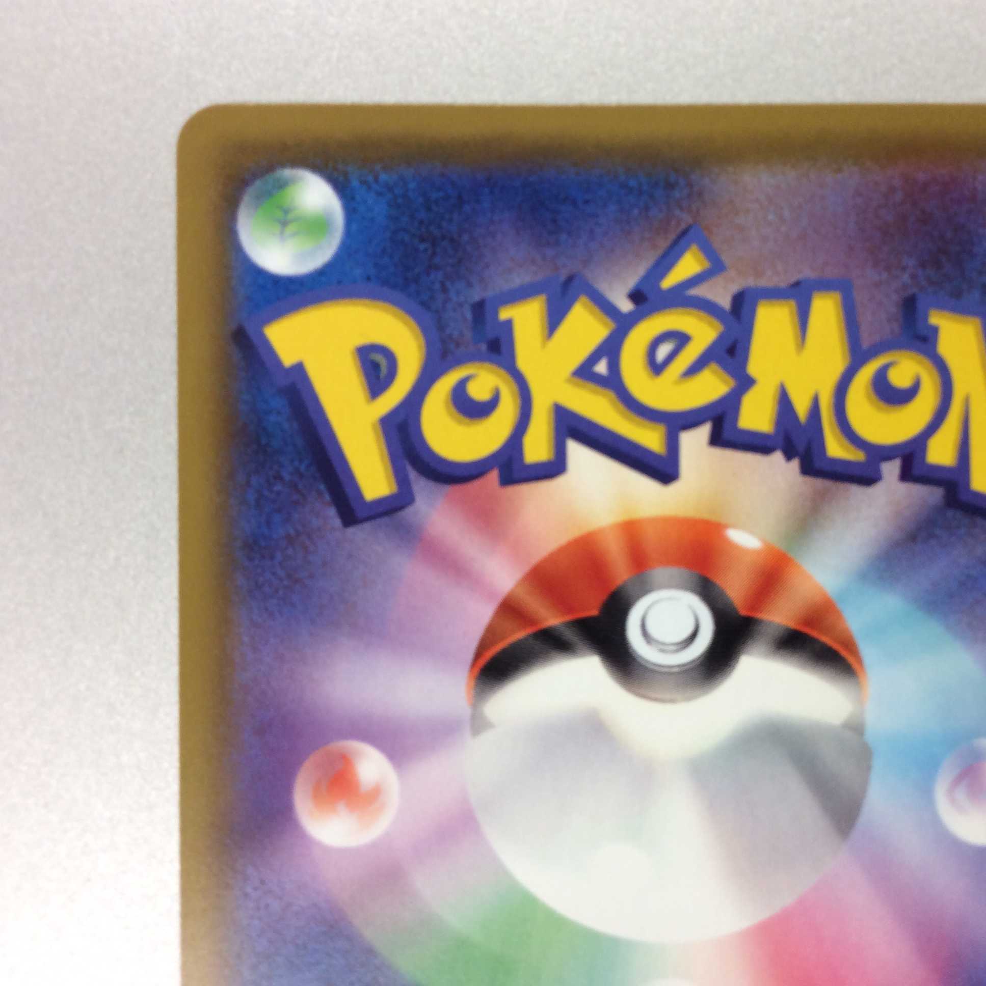 （微キズ）リザードンVMAX　SSR　308/190　①