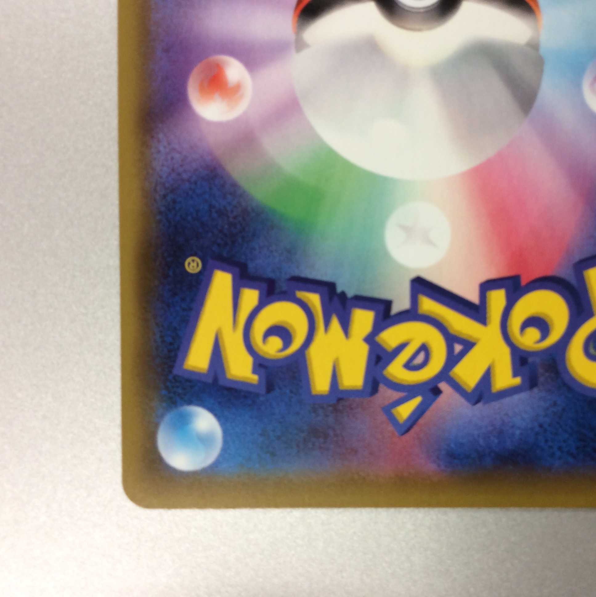 （微キズ）リザードンVMAX　SSR　308/190　①