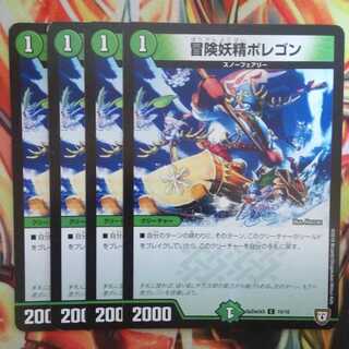 冒険妖精ポレゴン 四枚セット