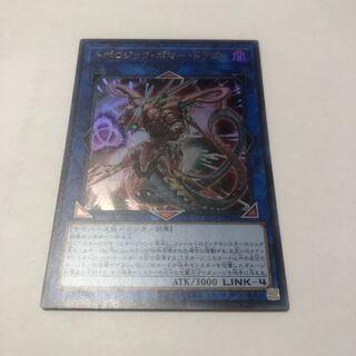 トポロジック・ボマー・ドラゴン ウルトラレア