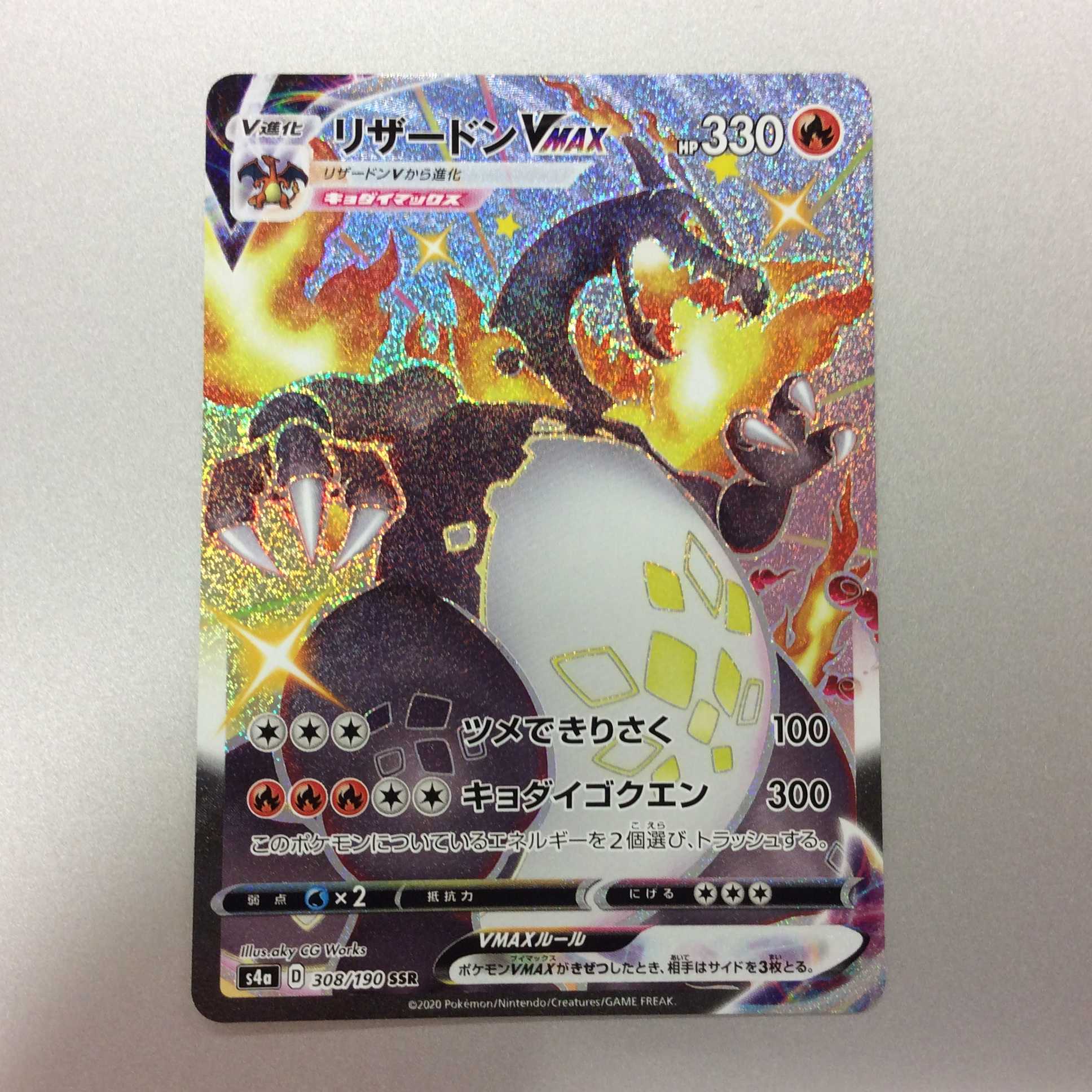 （微キズ）リザードンVMAX　SSR　308/190　②