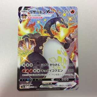 （微キズ）リザードンVMAX　SSR　308/190　②