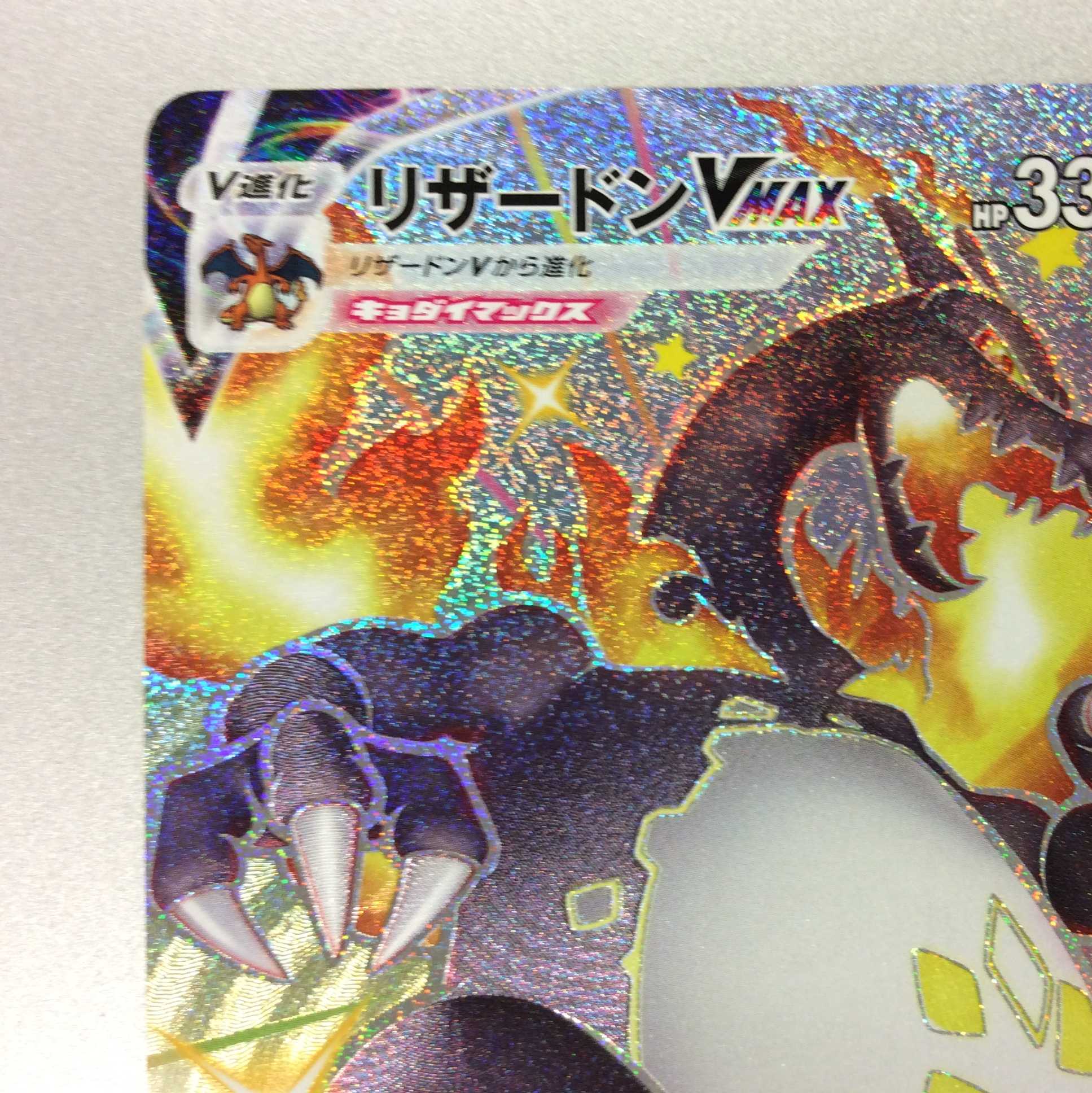 （微キズ）リザードンVMAX　SSR　308/190　②