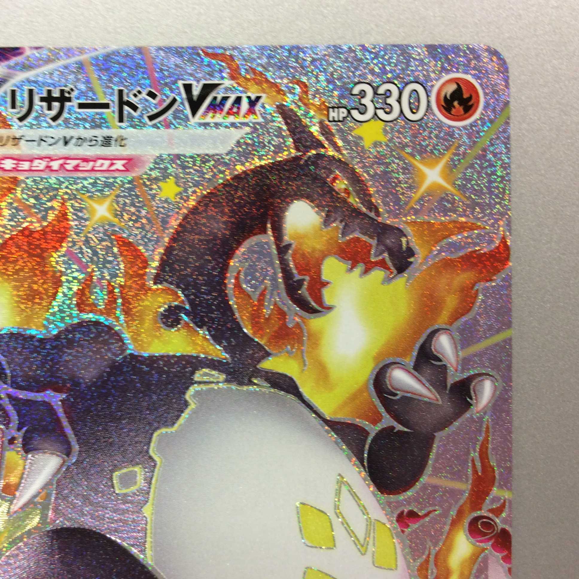 （微キズ）リザードンVMAX　SSR　308/190　②