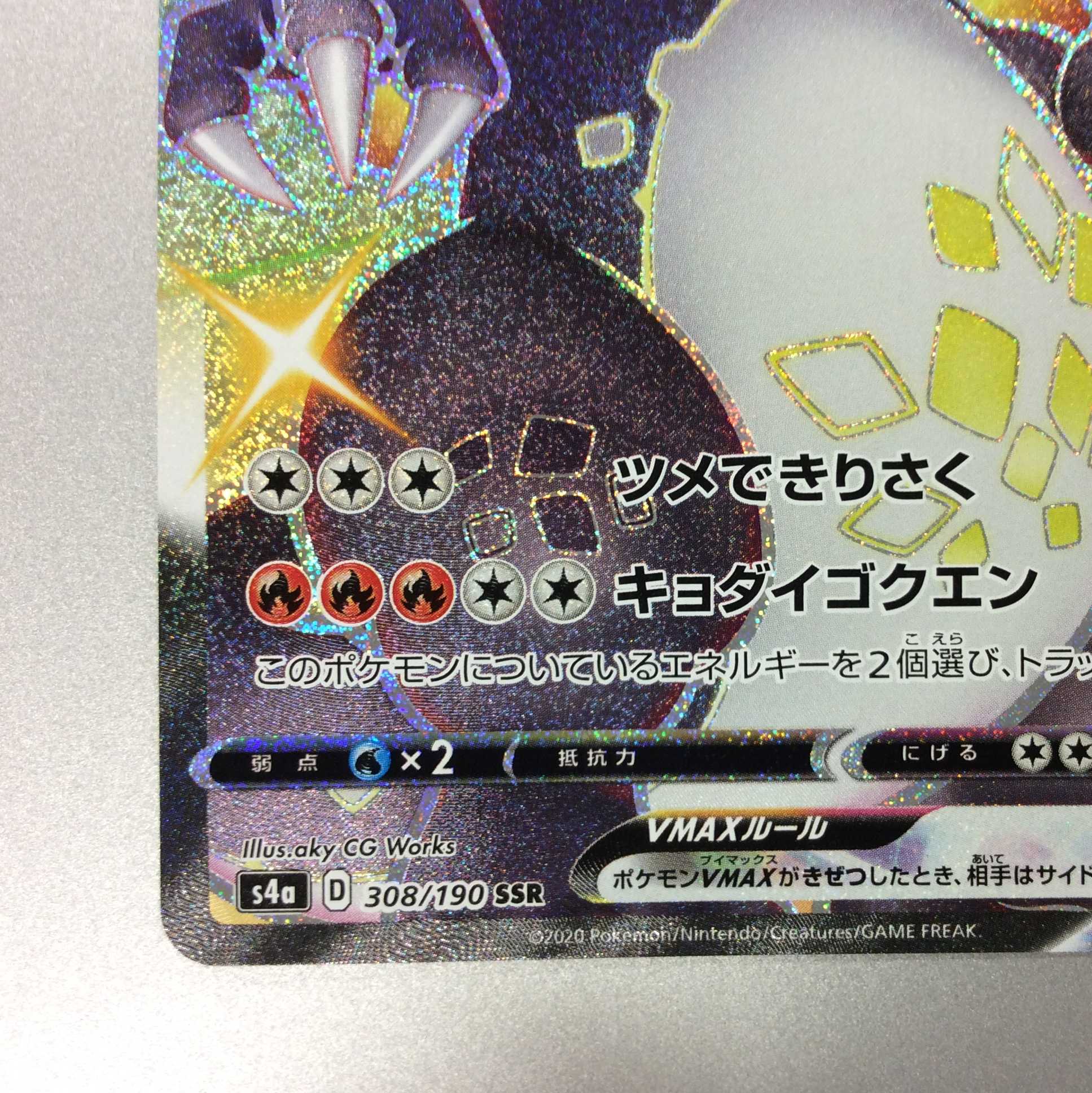 （微キズ）リザードンVMAX　SSR　308/190　②