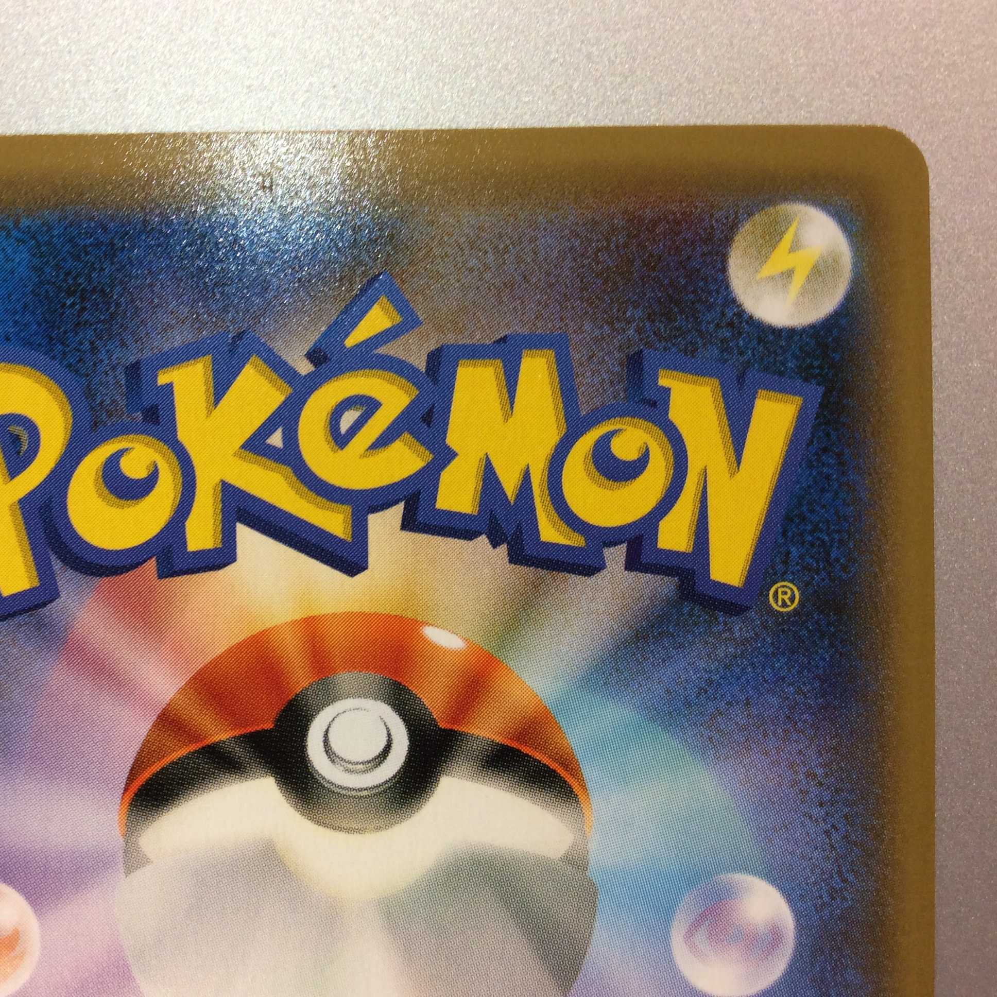 （微キズ）リザードンVMAX　SSR　308/190　②