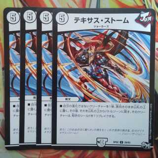 テキサス・ストーム 四枚セット