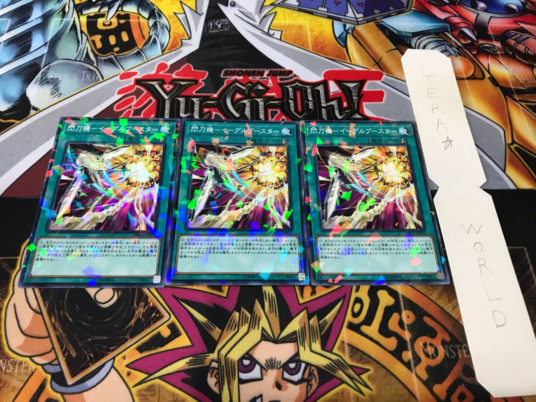 閃刀機-イーグルブースター ノーマルパラレル 3枚セット てら