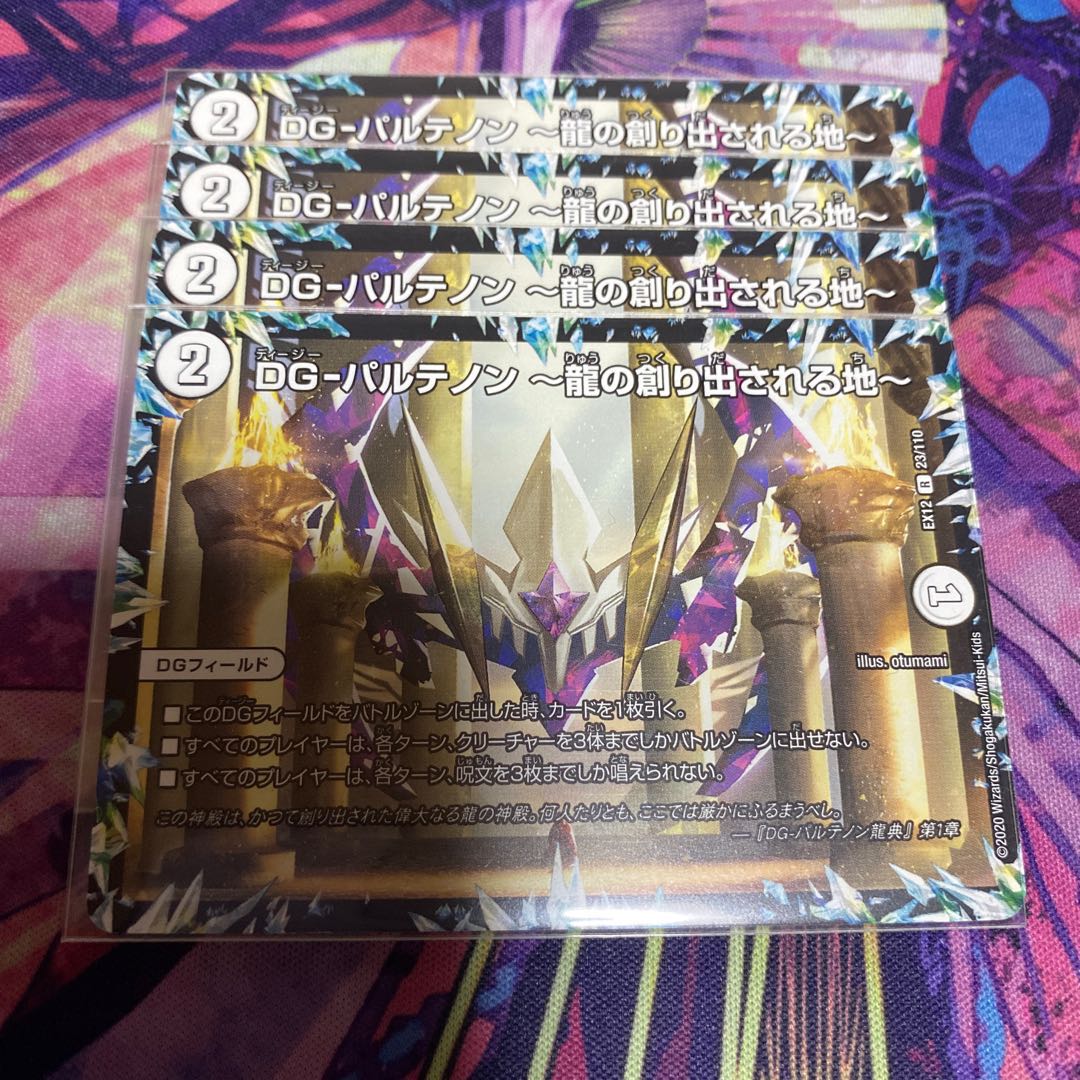 DG-パルテノン -龍の創り出される地-