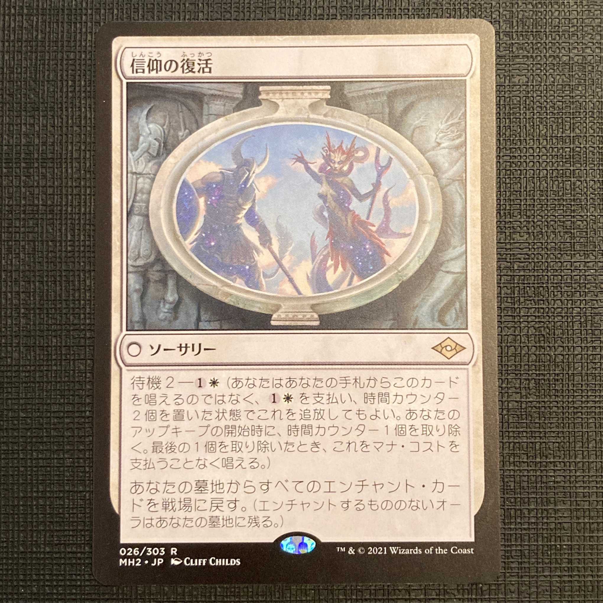 MH2 [Resurgent Belief] Japanese