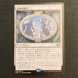 MH2 [Resurgent Belief] Japanese