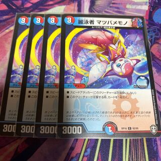 麗泳者 マツバメモノ