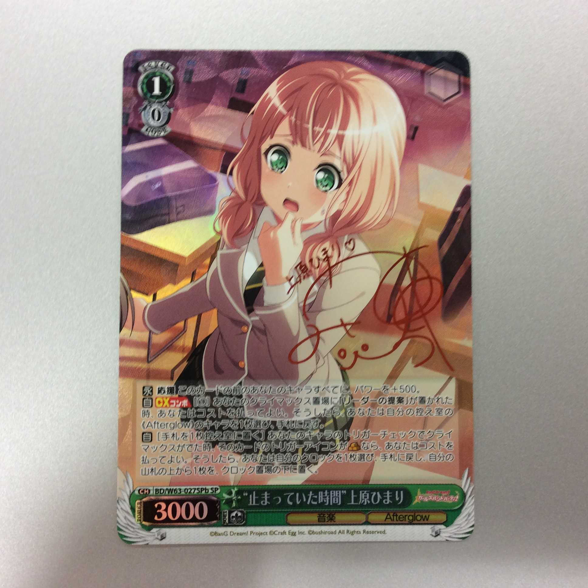 (微キズ)”止まっていた時間”上原ひまり SPb サイン