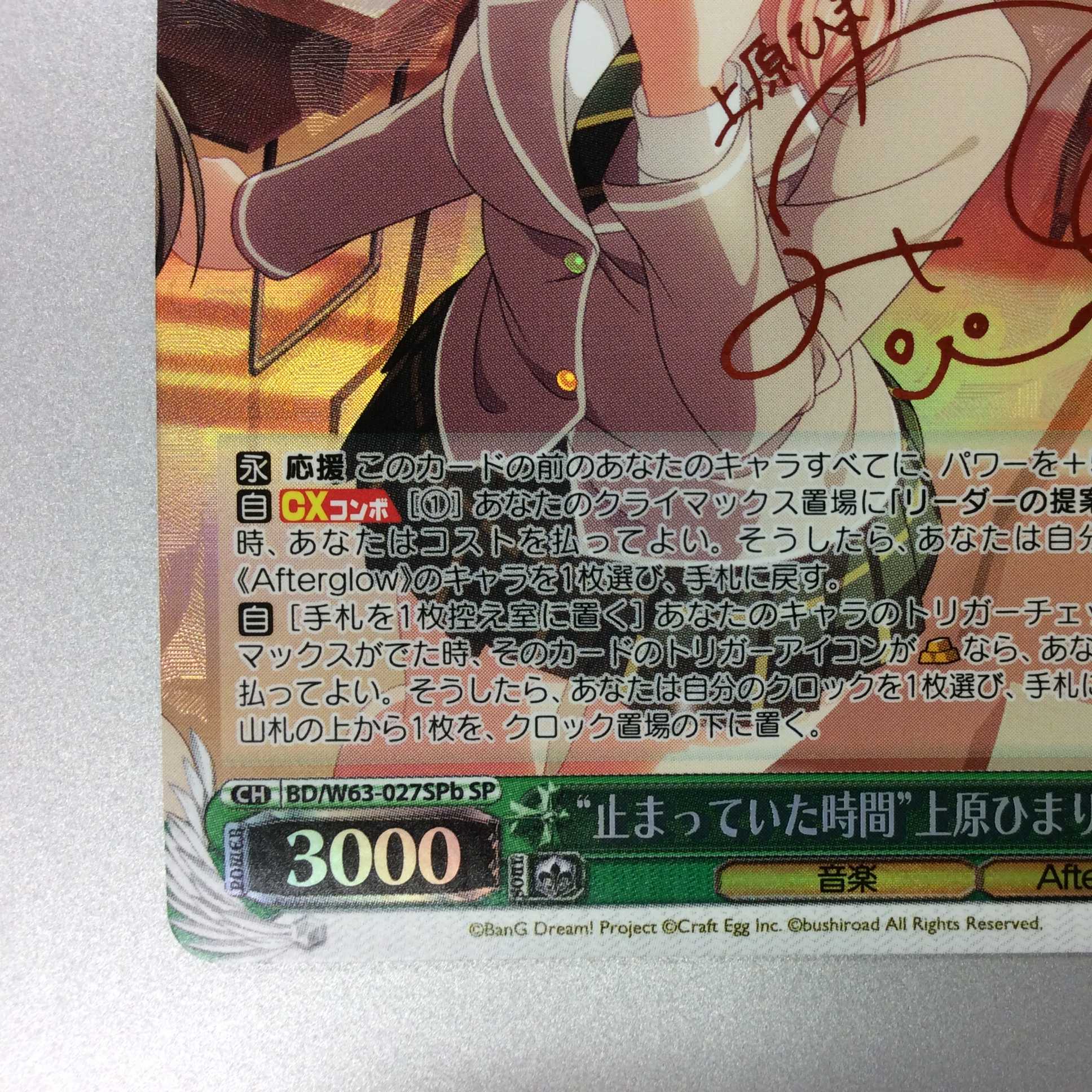 (微キズ)”止まっていた時間”上原ひまり SPb サイン