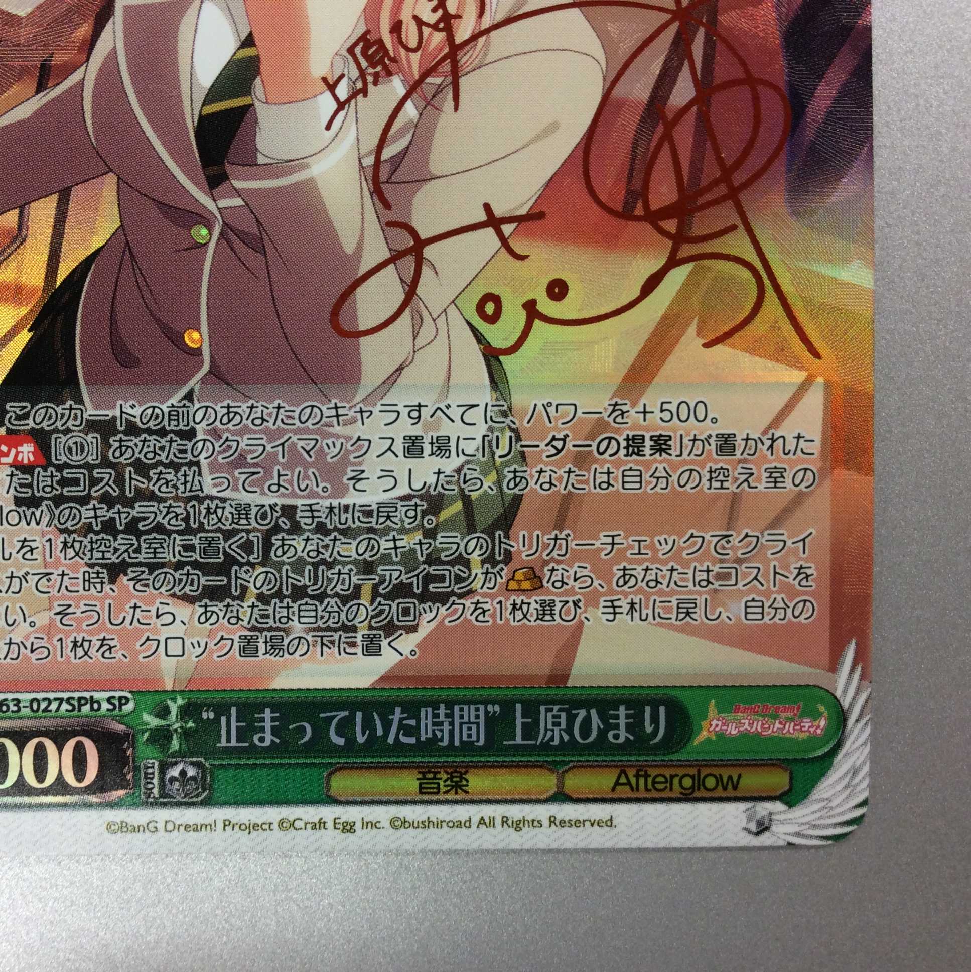 (微キズ)”止まっていた時間”上原ひまり SPb サイン